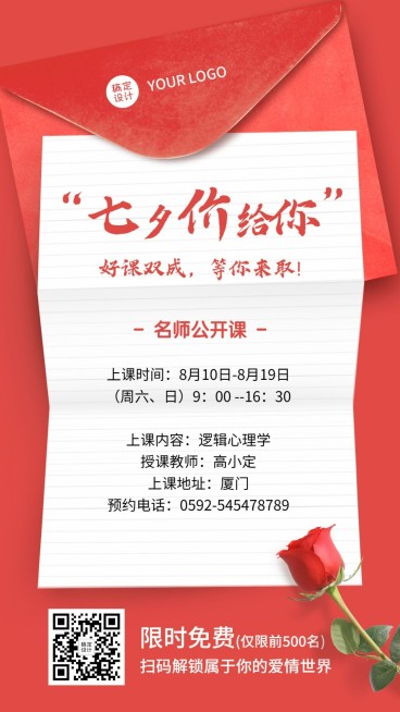七夕信封纸张课程宣传手机海报预览效果