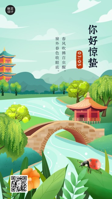 通用惊蛰节气祝福插画手机海报预览效果