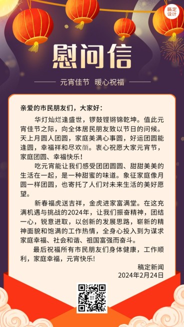 融媒体元宵节走访慰问简约扁平插画手机海报预览效果