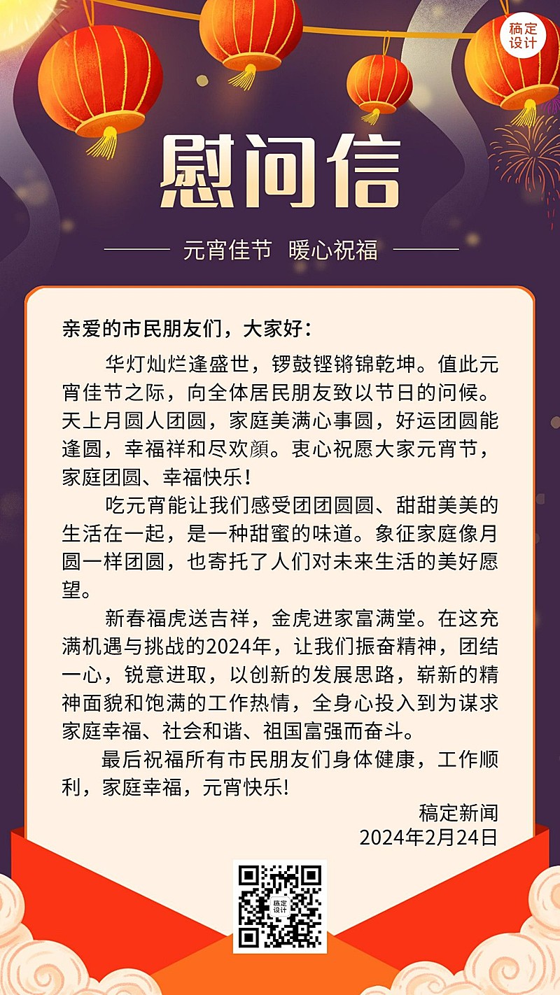 融媒体元宵节走访慰问简约扁平插画手机海报