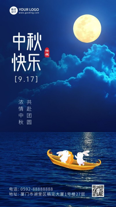 中秋节节日祝福排版手机海报
