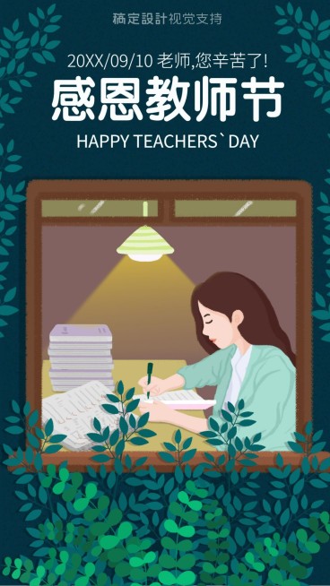 教师节祝福海报预览效果