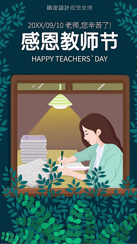 教师节祝福海报