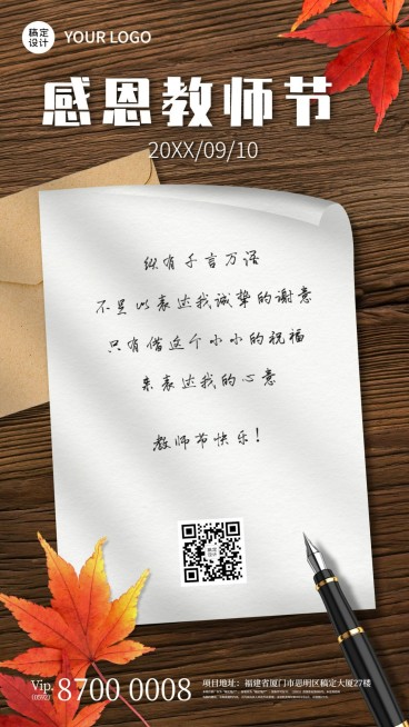 教师节房地产祝福清新枫叶海报预览效果