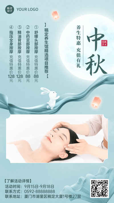 中秋节养生馆充值营销中国风活动手机海报