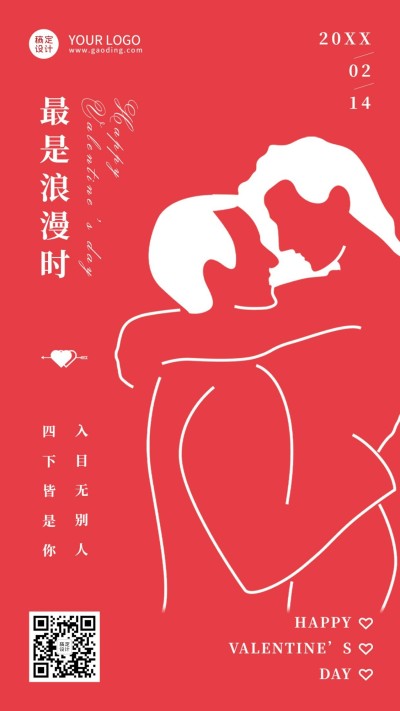 2.14情人节祝福人物剪影手机海报