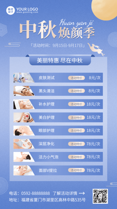 中秋节线下美业服务优惠活动简约价格表