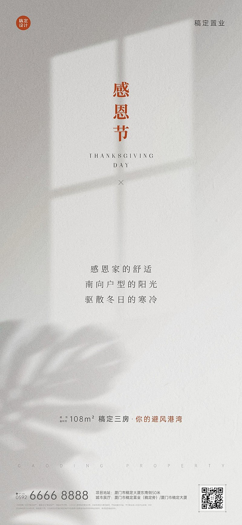 感恩节房地产中介产品营销简约海报