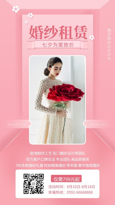 婚庆婚纱摄影婚纱租赁七夕特惠促销预览效果