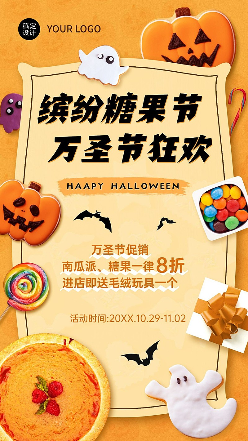 万圣节营销活动南瓜灯糖果合成