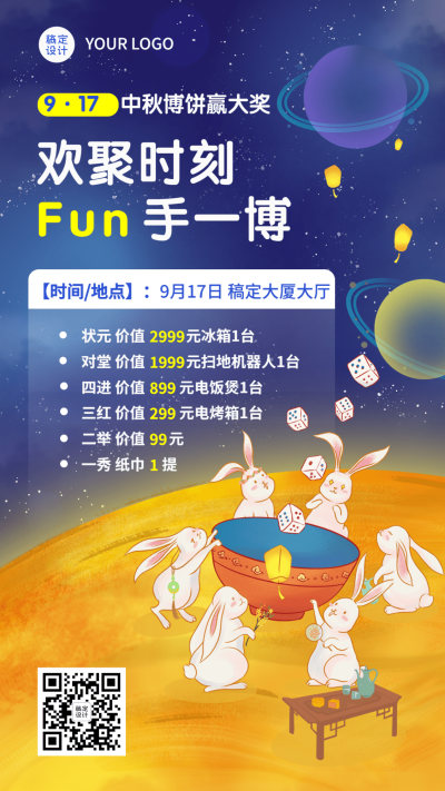 中秋节节日活动手绘插画手机海报