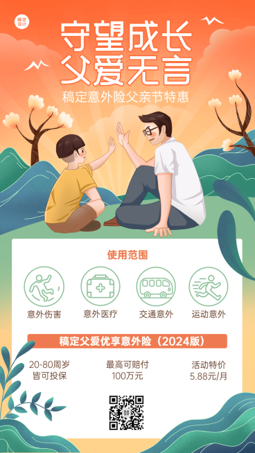 父亲节金融保险产品节日营销手机海报预览效果