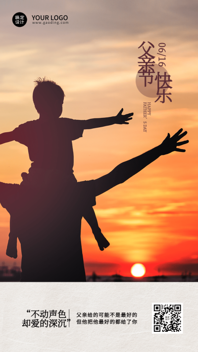 父亲节节日祝福实景排版手机海报