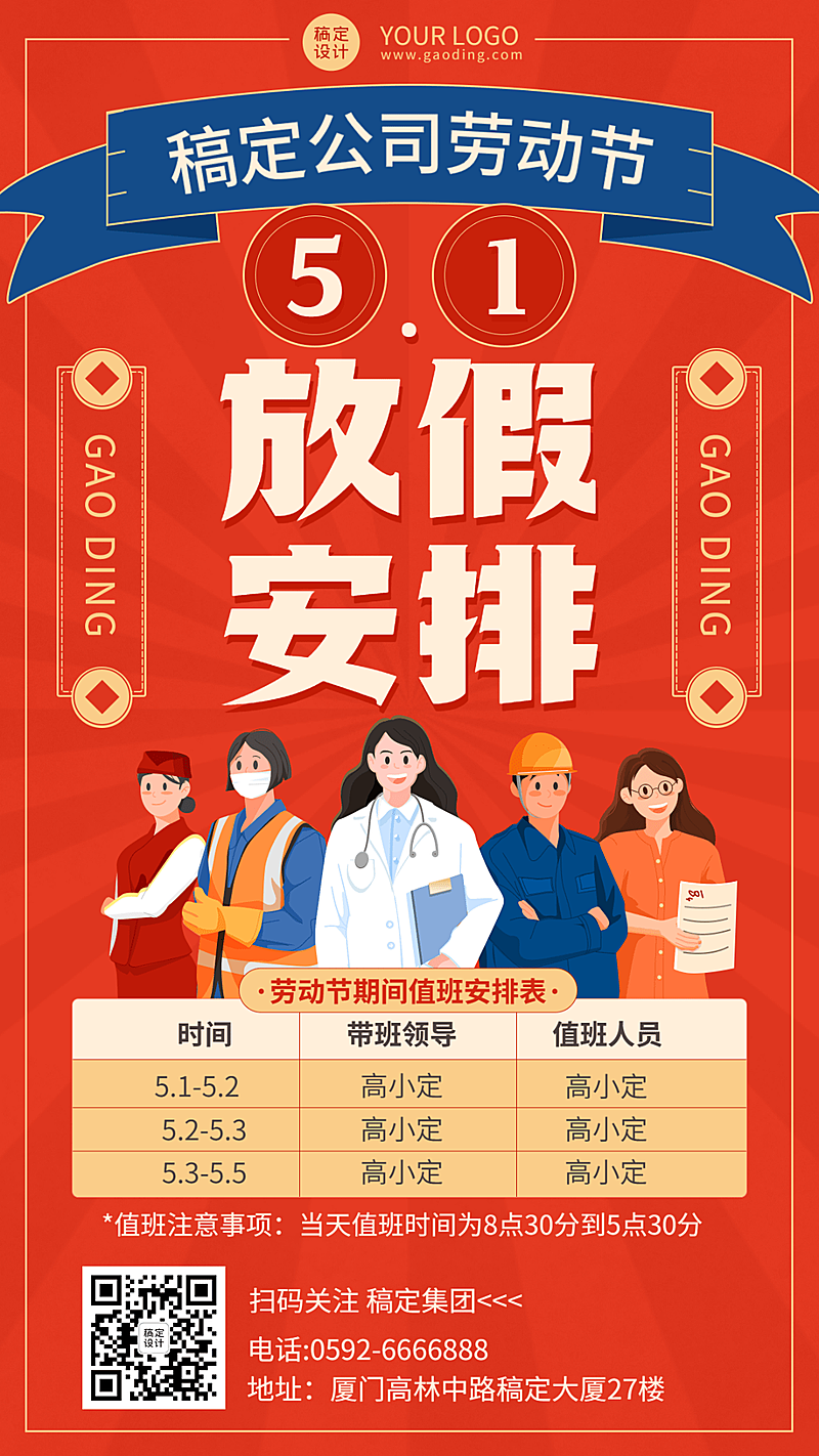五一劳动节企业放假通知值班安排海报