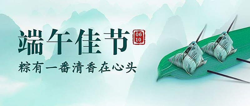 端午节祝福营销公众号首图