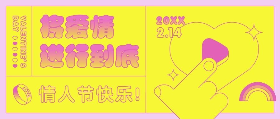 214情人节简约描线卡通风公众号首图预览效果
