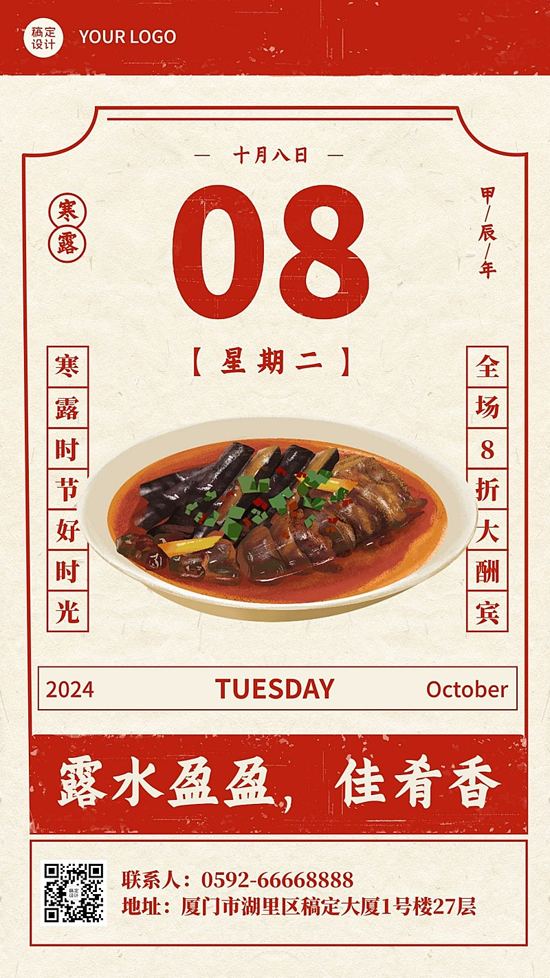 餐饮节气营销实景手机海报