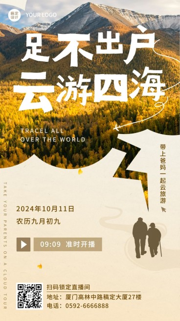 旅游出行重阳节直播预告实景手机海报预览效果