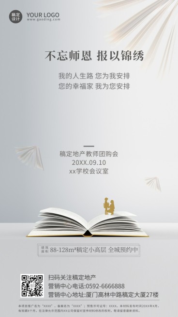 教师节房地产节日祝福简约竖版海报预览效果