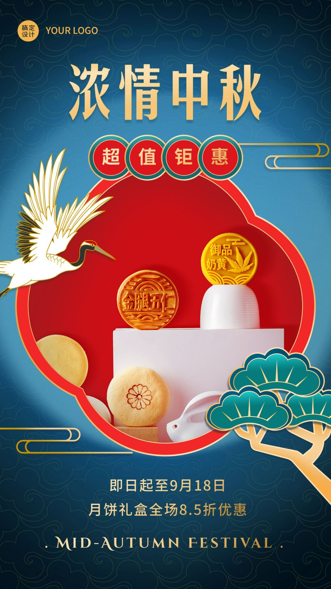 中秋节活动促销产品展示手机海报