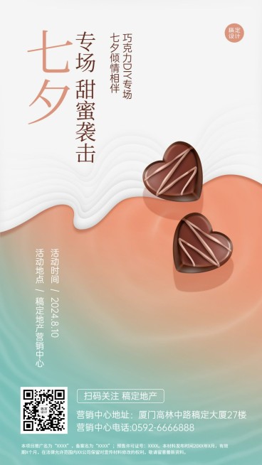 房地产七夕节巧克力DIY活动海报预览效果