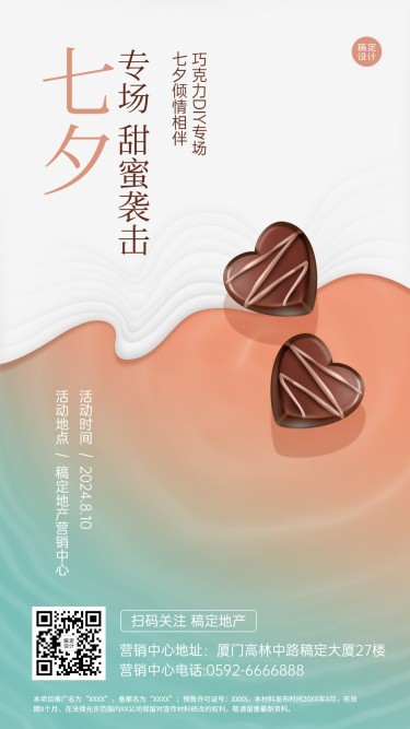 房地产七夕节巧克力DIY活动海报