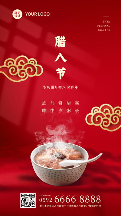 腊八节腊八粥合成红金手机海报