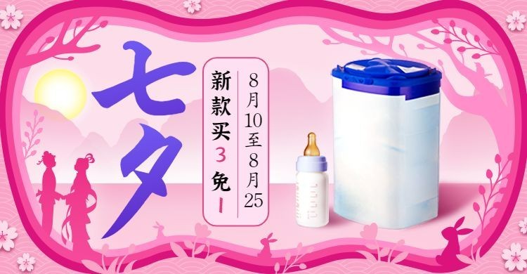 七夕中国风剪纸风母婴海报banner预览效果