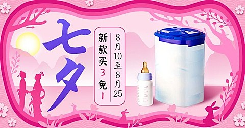 七夕中国风剪纸风母婴海报banner