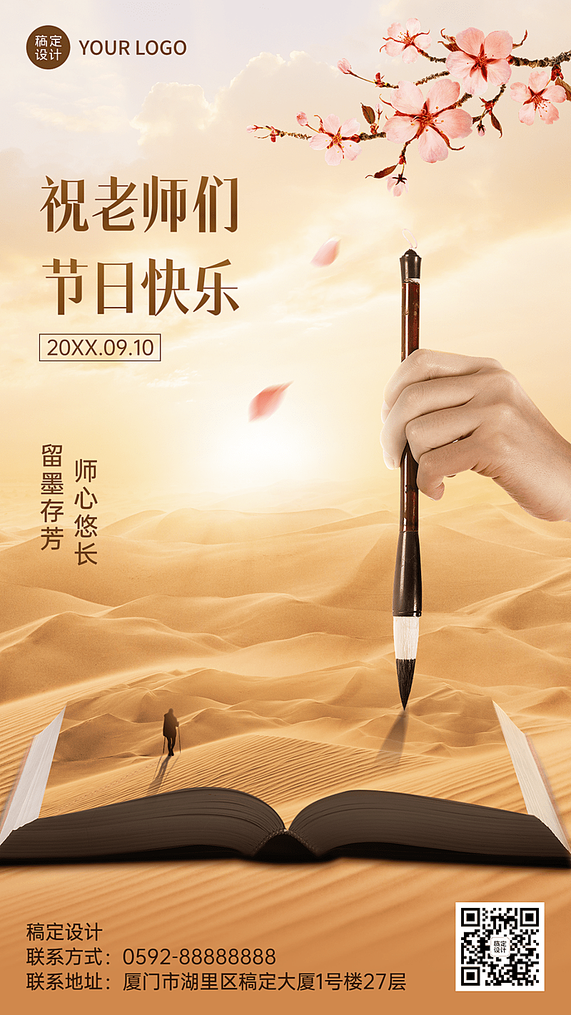 教师节节日祝福微缩景观合成手机海报