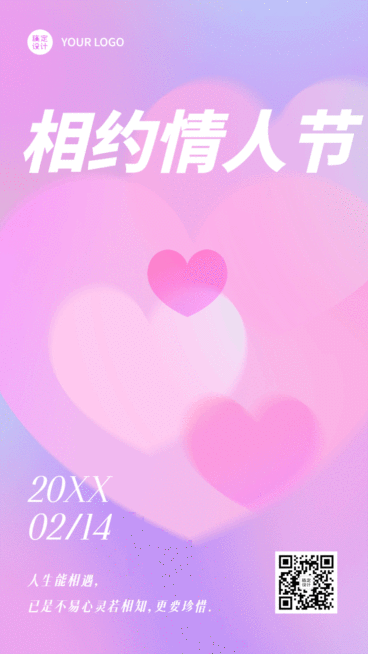 2.14情人节节日祝福动态手机海报预览效果