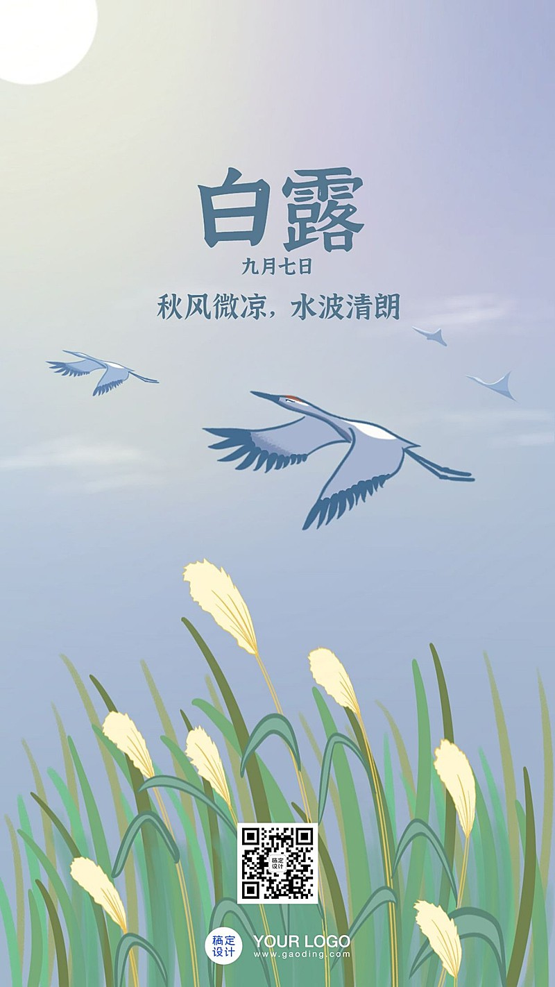 白露节气白鹭早安祝福秋天手机海报