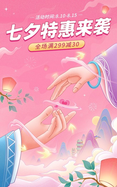 七夕情人节电商通用氛围手绘风海报预览效果