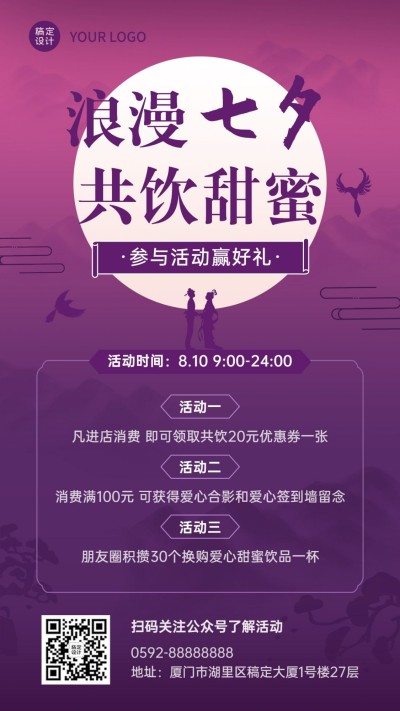 七夕情人节活动促销营销手机海报