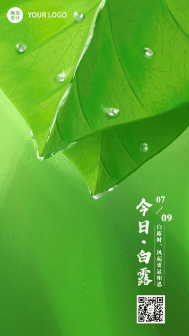 白露节气早安祝福秋天动态手机海报预览效果