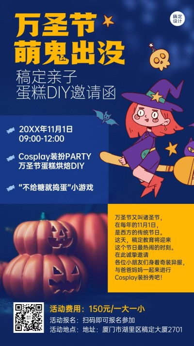 万圣节亲子活动邀请函竖版海报