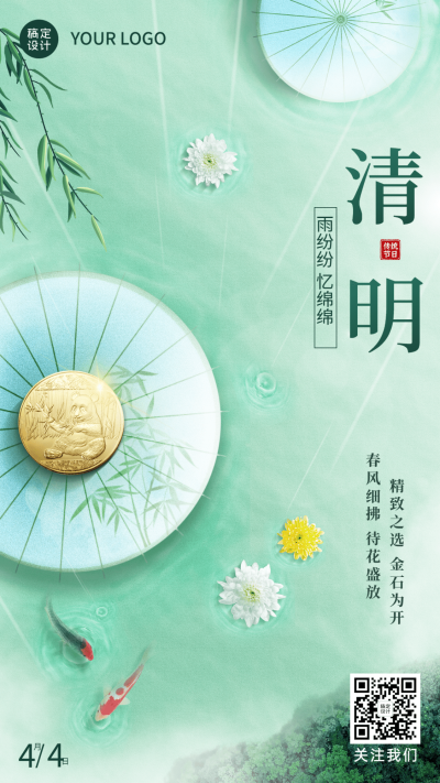 清明节金融保险节日祝福清新中国风创意海报