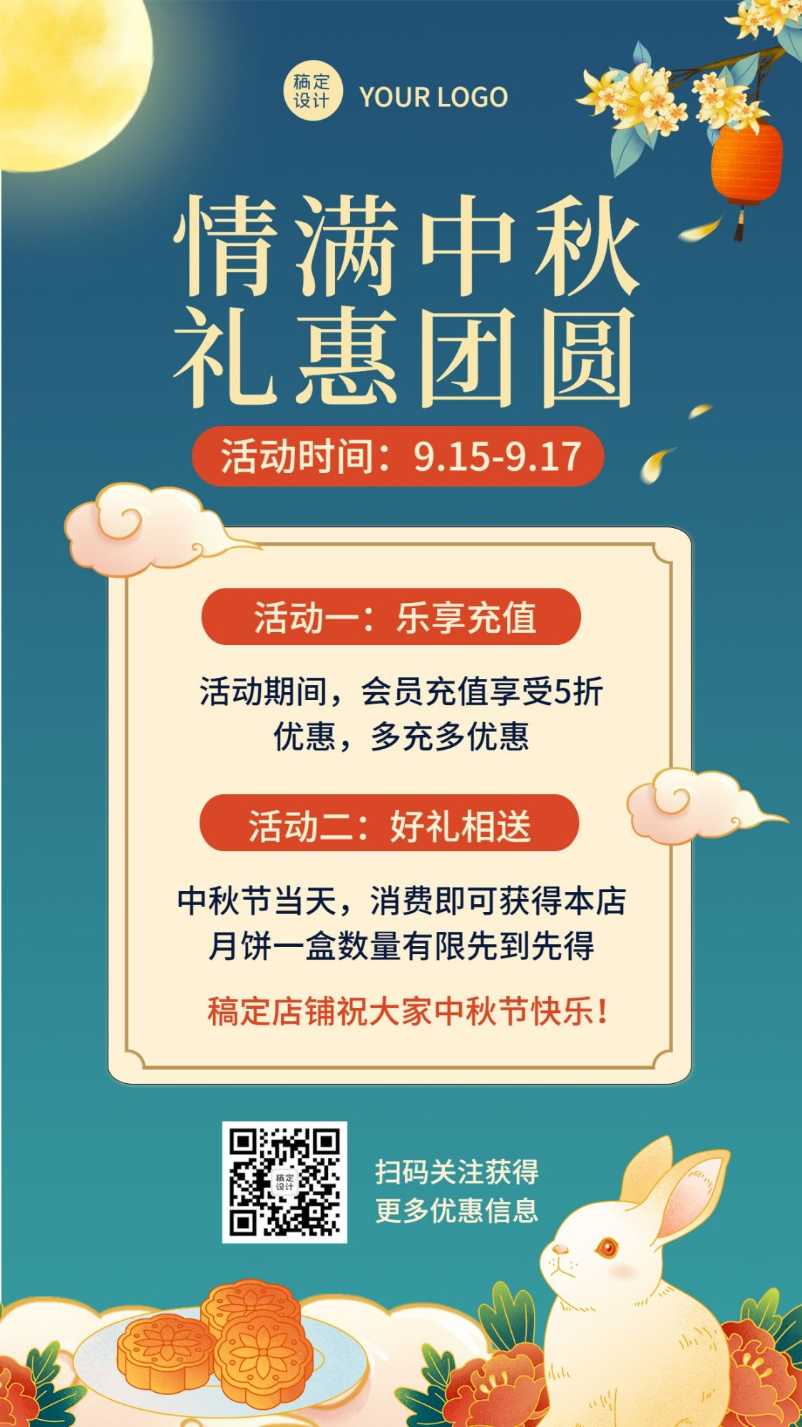 中秋节营销活动促销手绘手机海报
