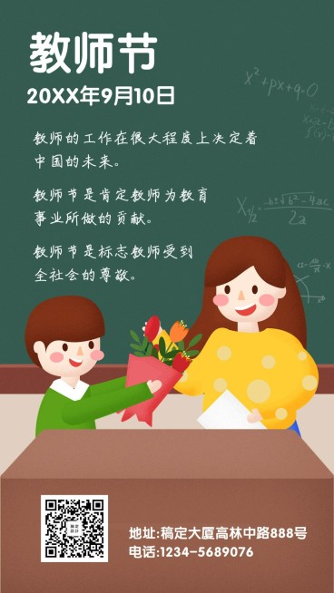 教师节感恩老师手绘插画手机海报预览效果