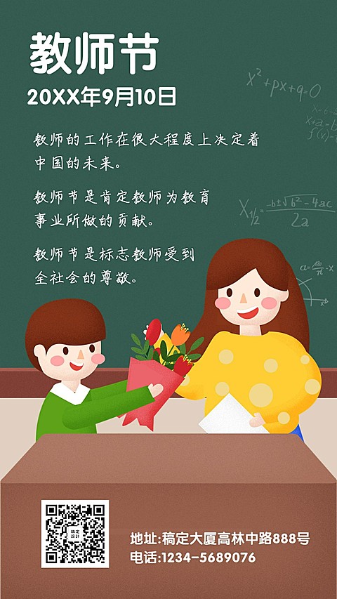 教师节感恩老师手绘插画手机海报