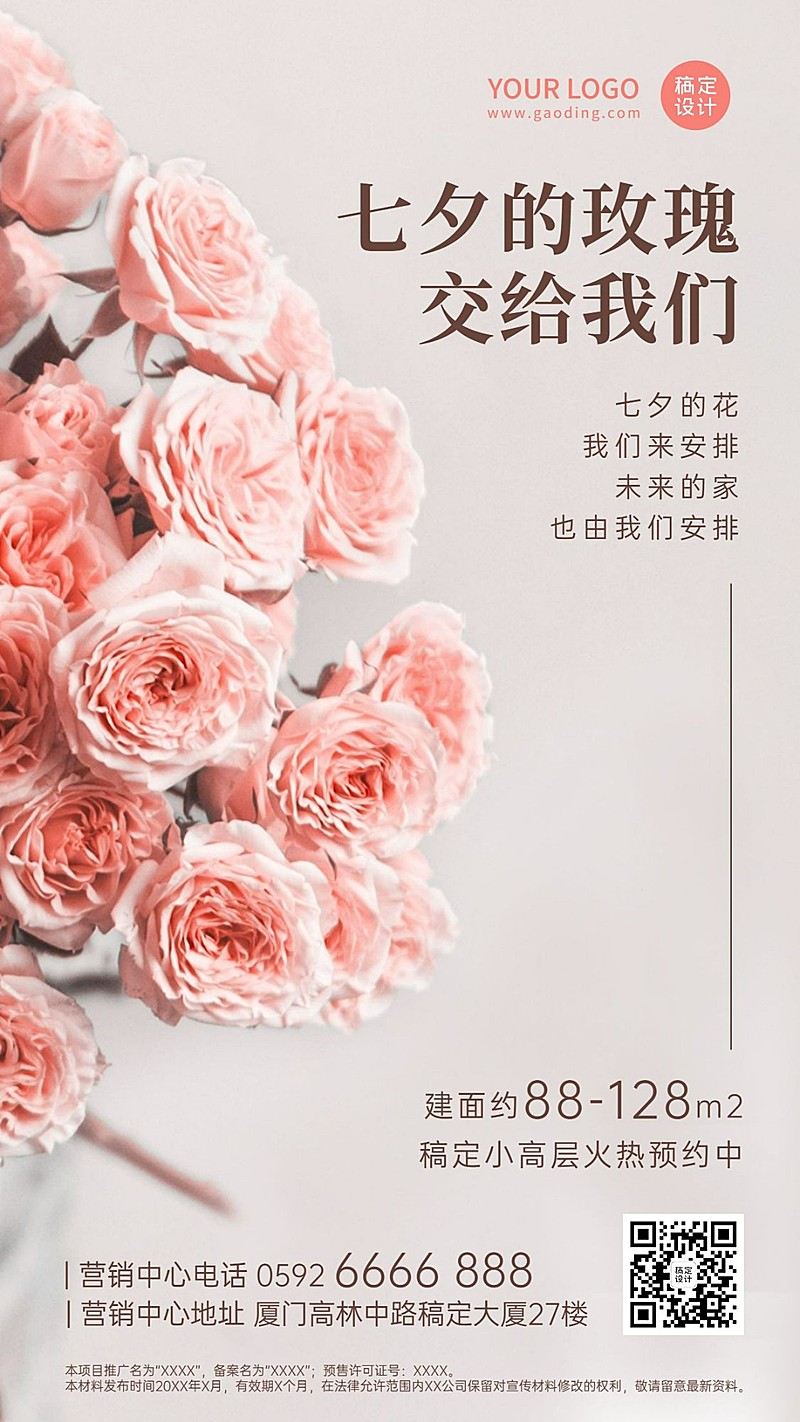 七夕房地节日营销活动宣传温馨海报