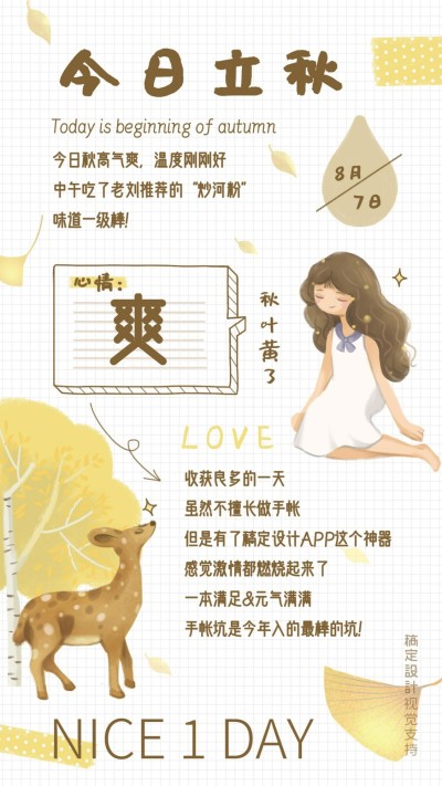 立秋手帐记录生活