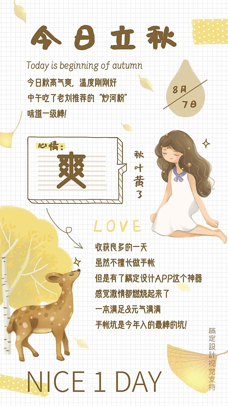 立秋手帐记录生活
