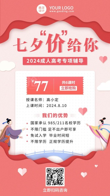 七夕情人节课程促销手机海报预览效果