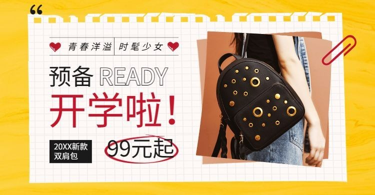 开学季女包双肩包青春校园海报banner预览效果