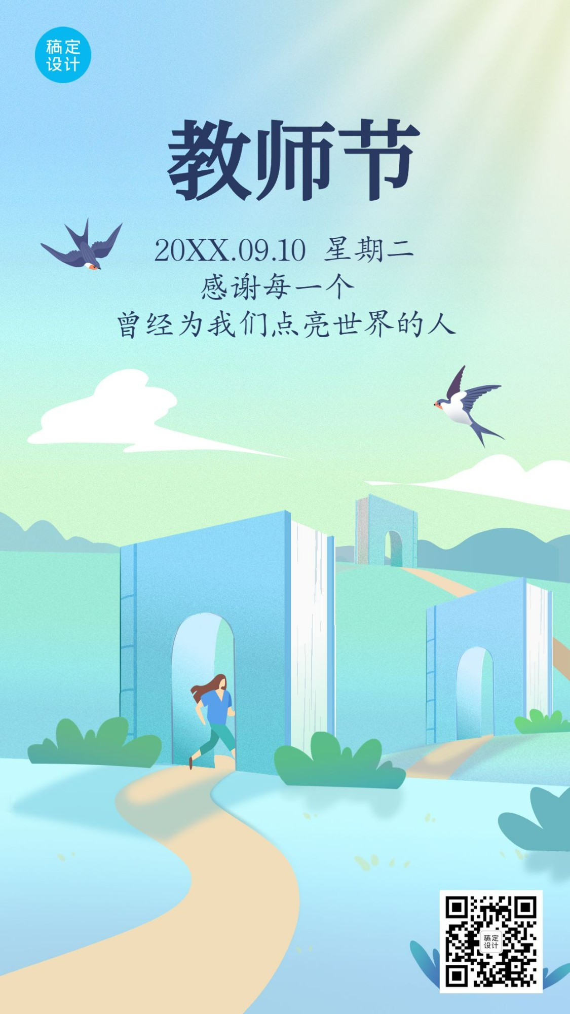 教师节企业商务节日祝福2.5D简约海报预览效果
