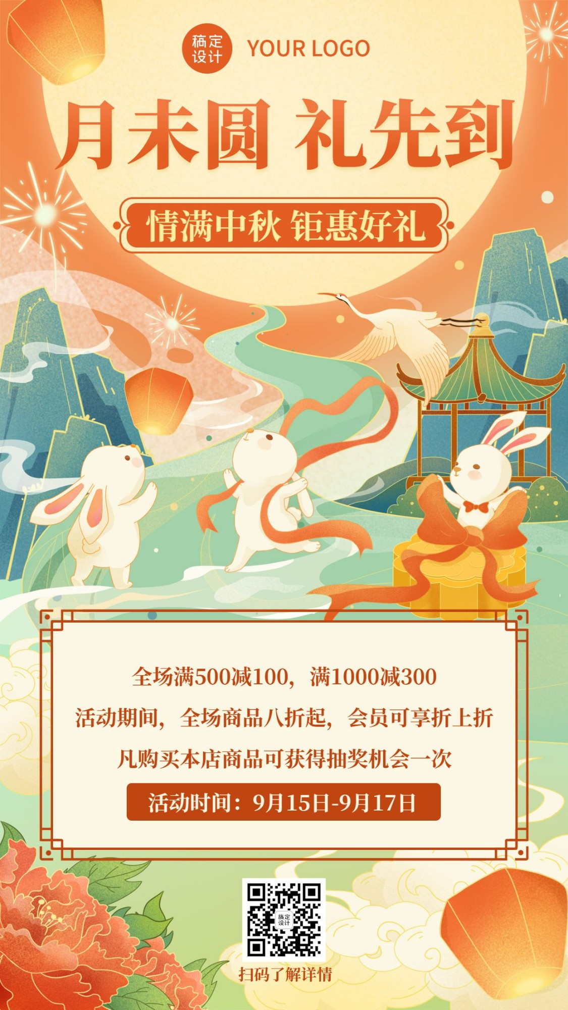 中秋节活动营销促销手绘手机海报