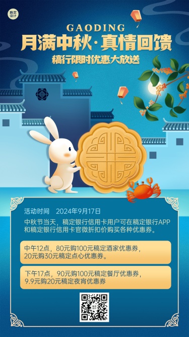 中秋节银行促销活动中国风插画手机海报