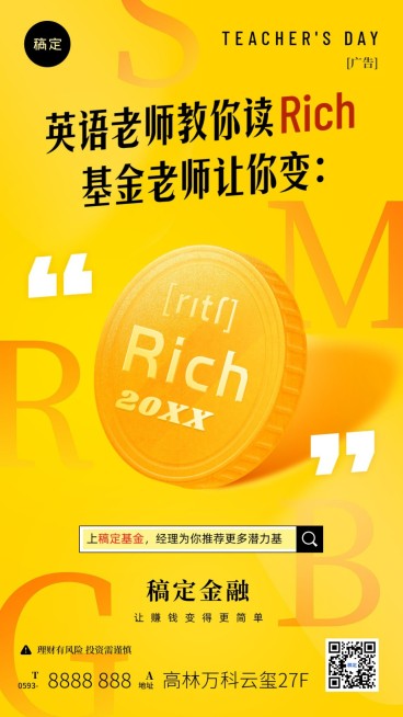 教师节金融保险宣传推广简约海报预览效果