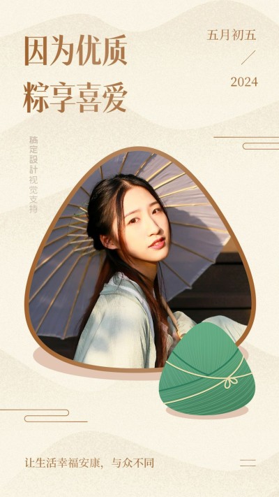 唯美中国风端午晒照宣传海报